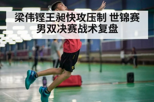 badminton smash action