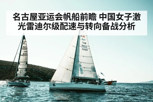 sailing regatta sea